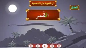 قواعد الإملاء العربي screenshot 3