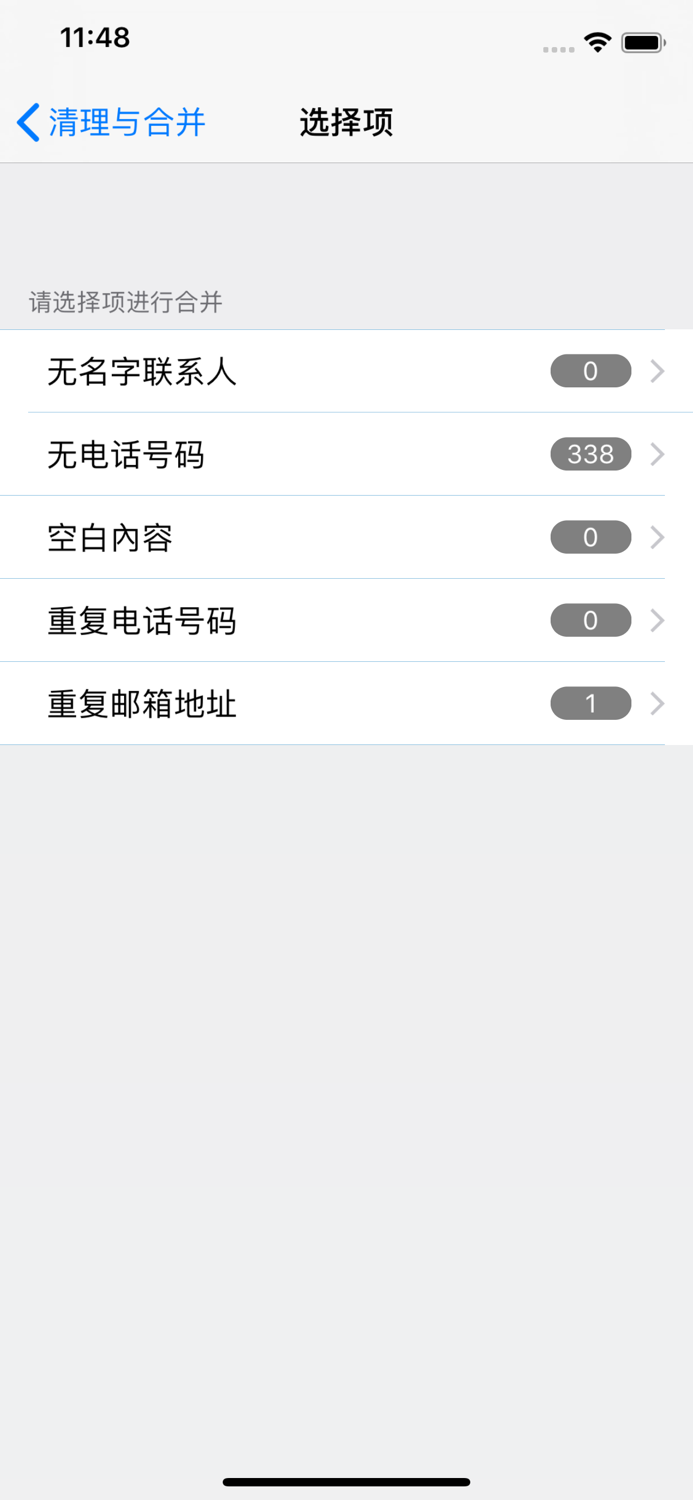 通讯录清理合并专家