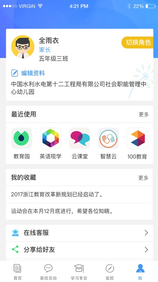 #5. 浙江和教育 (iOS) Podle: 中国移动通信集团浙江有限公司