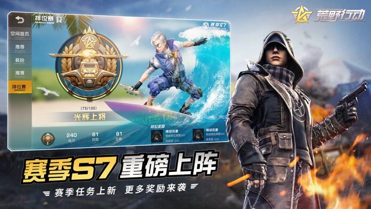 荒野行动:都市阵线