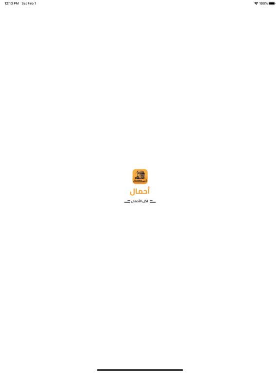 احمال iPad screenshot 1 - Business app