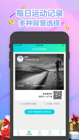 Game screenshot 步步挣—提供电商购物的健康走路APP hack