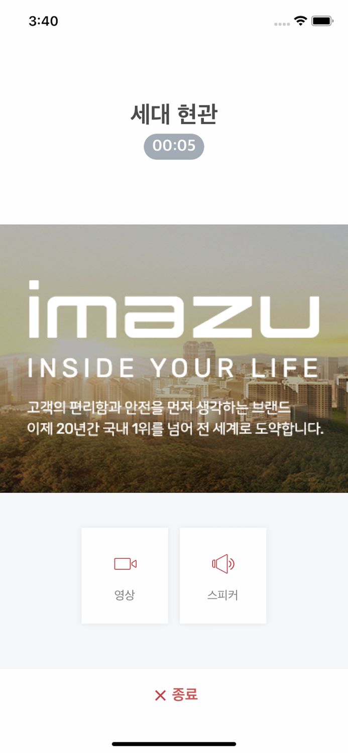IMAZU 스마트홈 2.0