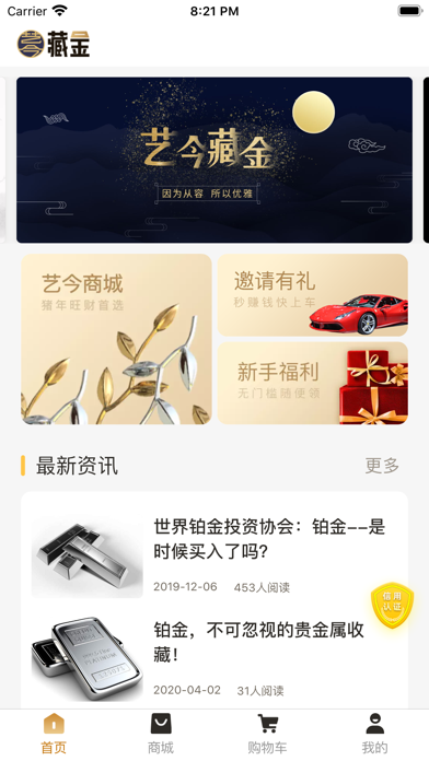 艺今藏金-专业贵金属电商平台 screenshot 3