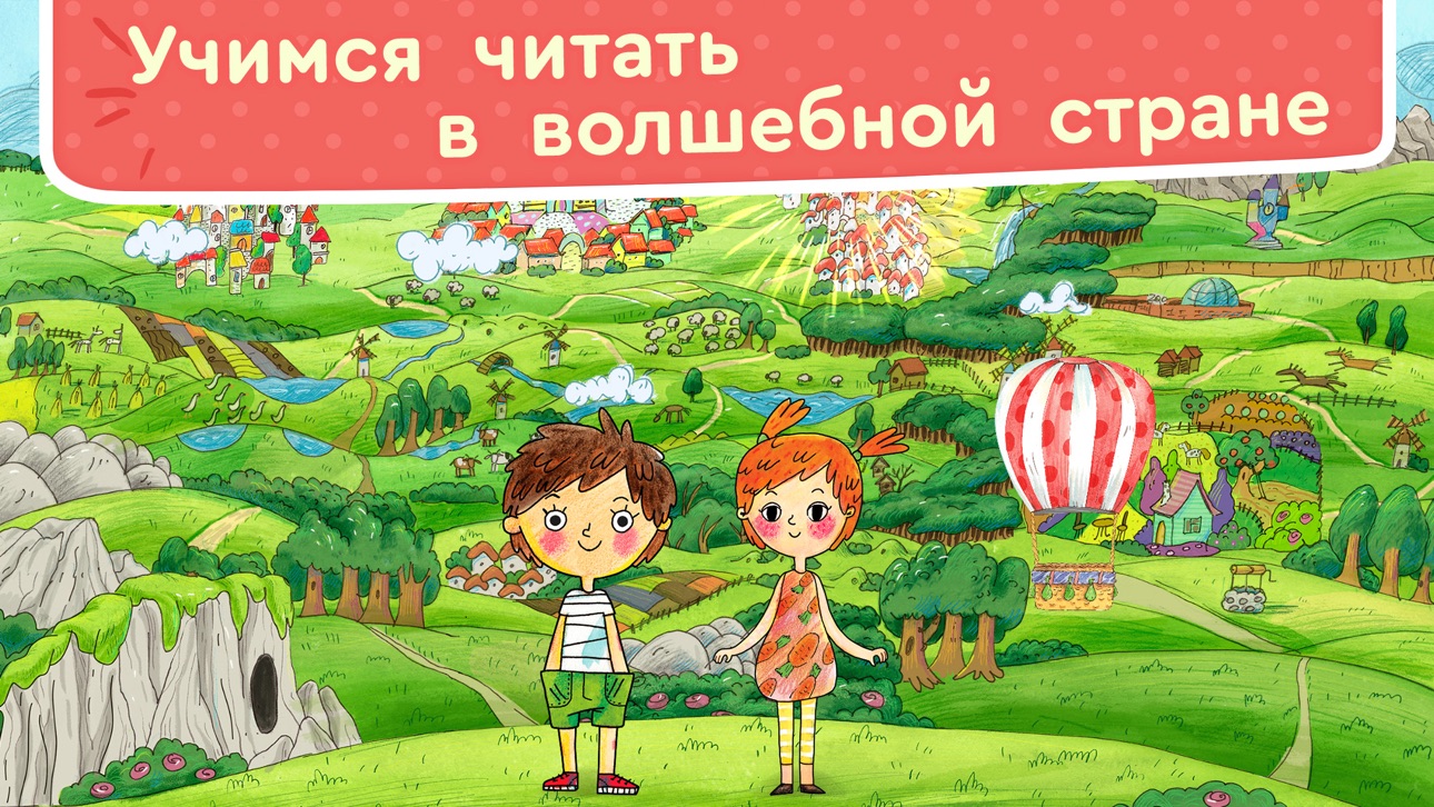 Screenshot 1 of Учимся читать - ЧИТАНИЯ