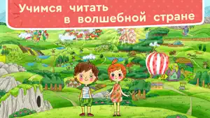 ЧИТАНИЯ. Учит читать по-русски screenshot 1