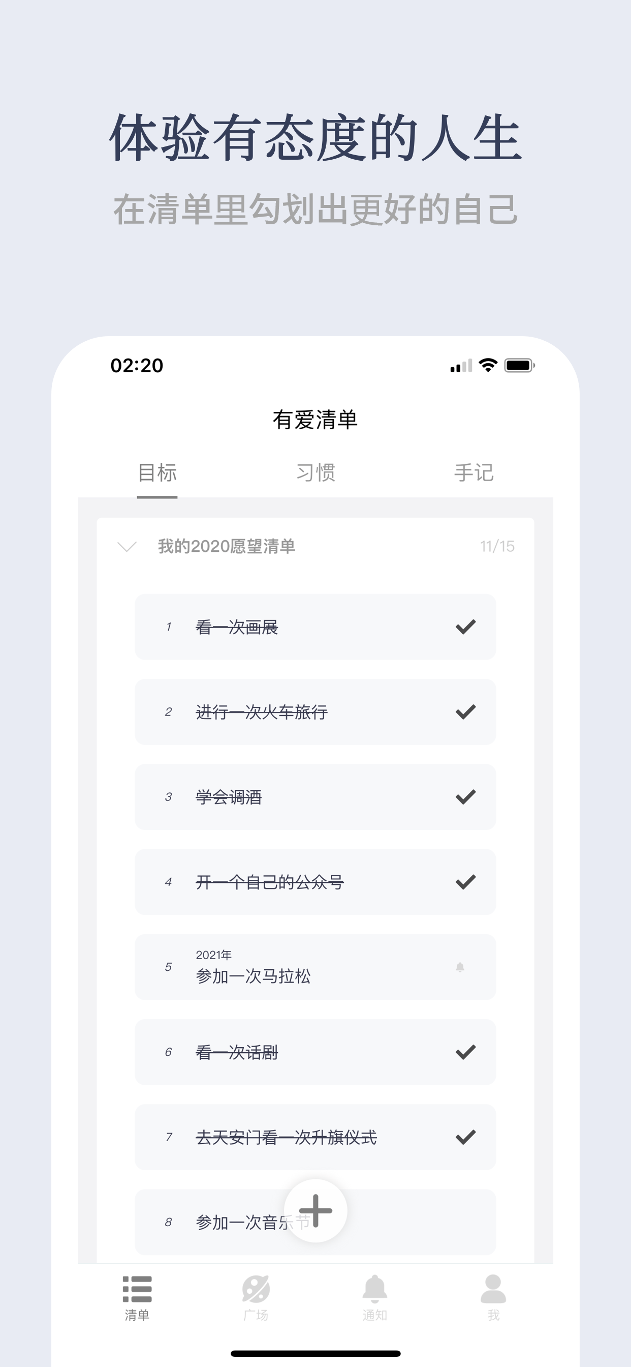 有爱清单-愿望清单和习惯打卡工具 screenshot 3