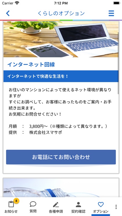 スマサポ入居者アプリ screenshot-3