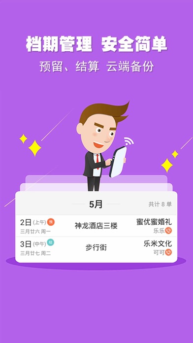 婚语-婚礼人工具 Screenshot