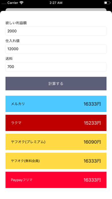 フリマアプリ便利計算機 screenshot 3