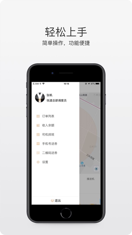 悦道调度 screenshot-4