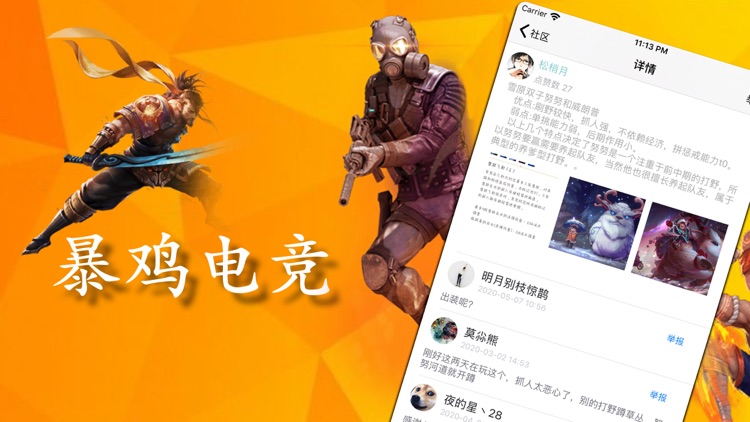 暴鸡电竞-好玩的电竞圈