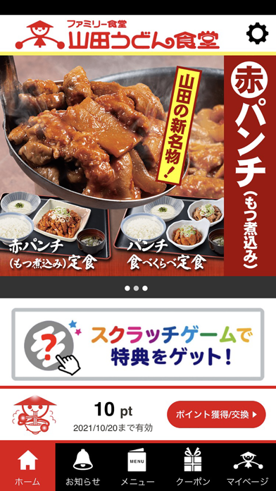 山田うどん食堂 公式アプリのおすすめ画像1