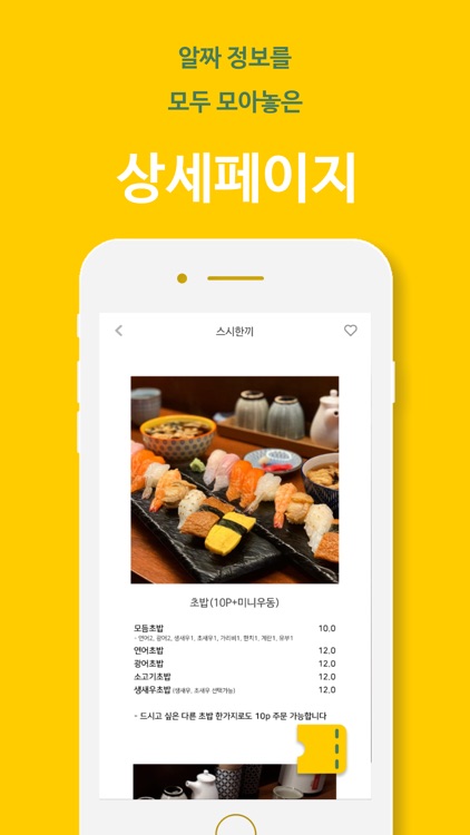 아이쿠! - 느낌있는 혜택 (icou!) screenshot-5