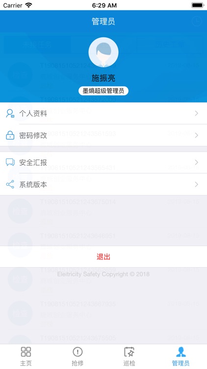 安全用电企业版 screenshot-4