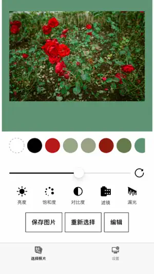 Whitor 白 - 给照片加边框 screenshot 4
