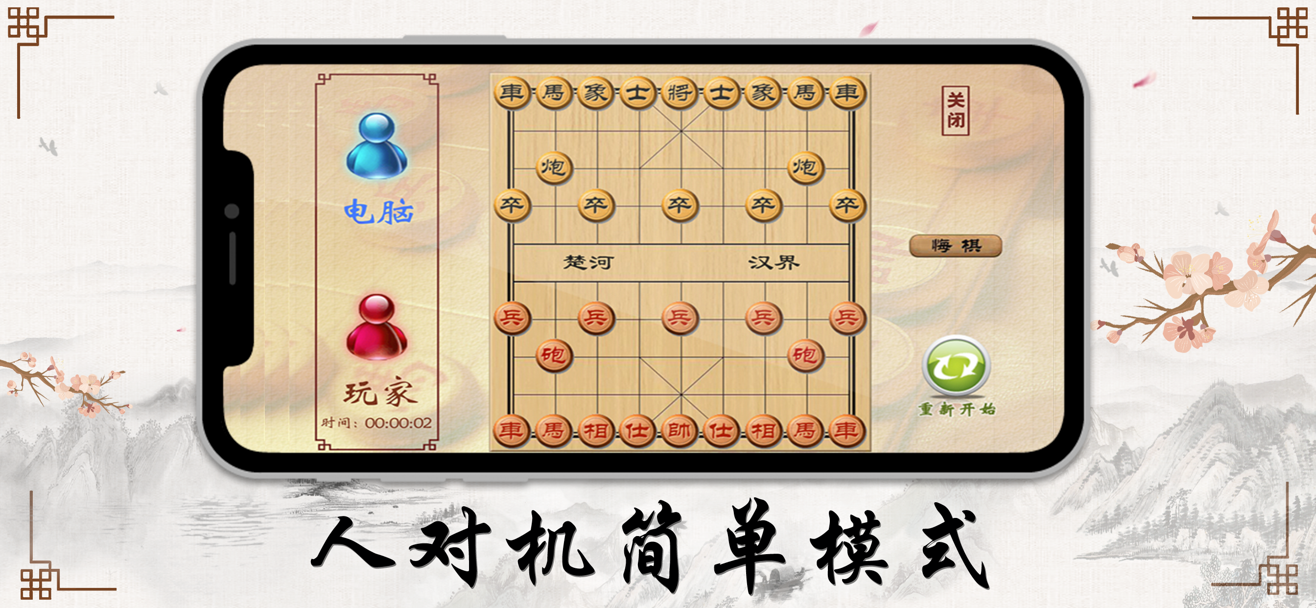中国象棋-人机双人残局，棋艺惊世 screenshot 4