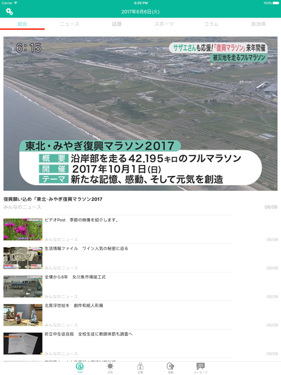 Screenshot #4 pour 仙台放送ニュース