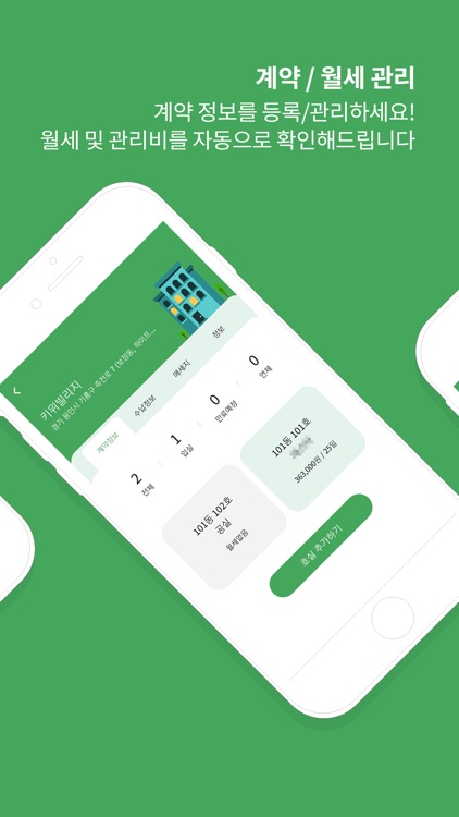 키위빌 - 스마트한 주택관리