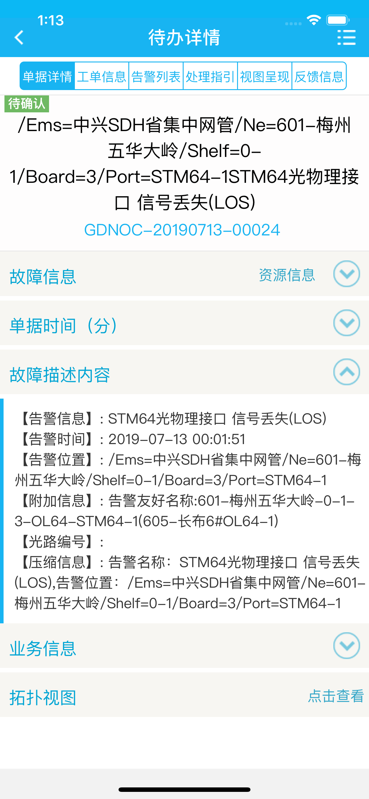 智慧综维 screenshot 3
