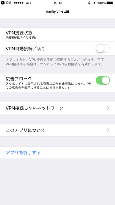 @nifty VPN wifiのおすすめ画像2