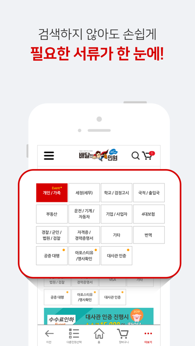 Screenshot #3 pour 배달의민원