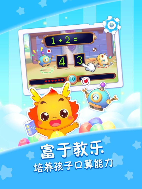 Screenshot #5 pour 小伴龙学口算-儿童数学启蒙口算练习早教