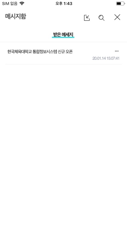 한국체육대학교 스마트캠퍼스 screenshot-4