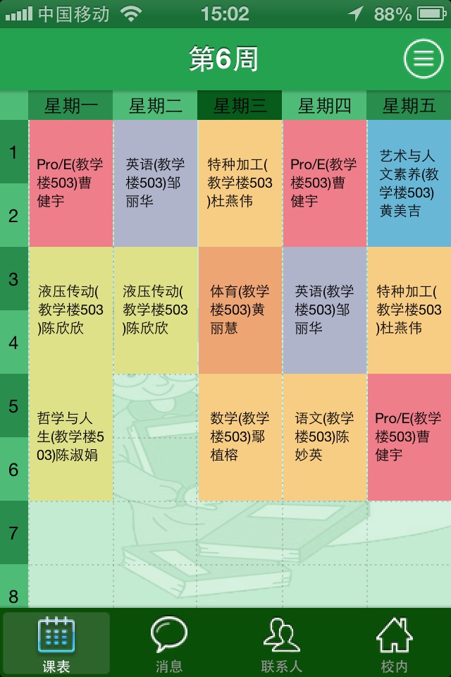 单点掌上校园 screenshot 3