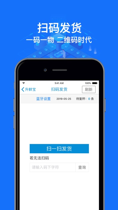 升鲜宝--生鲜配送供应链管理信息系统 screenshot