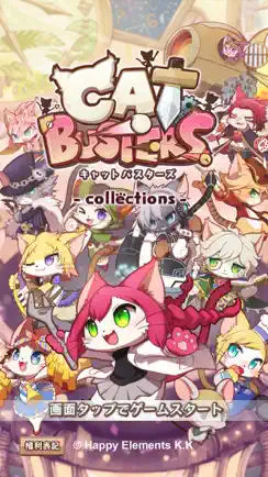 キャットバスターズ - collections - iPhone image 1