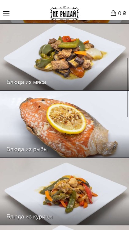 Столовая НЕ РЫДАЙ