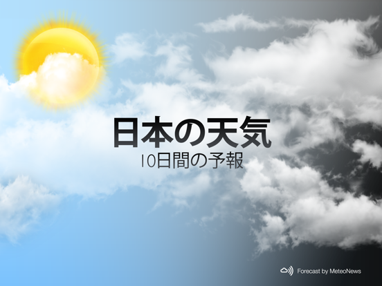 日本の天気のおすすめ画像1