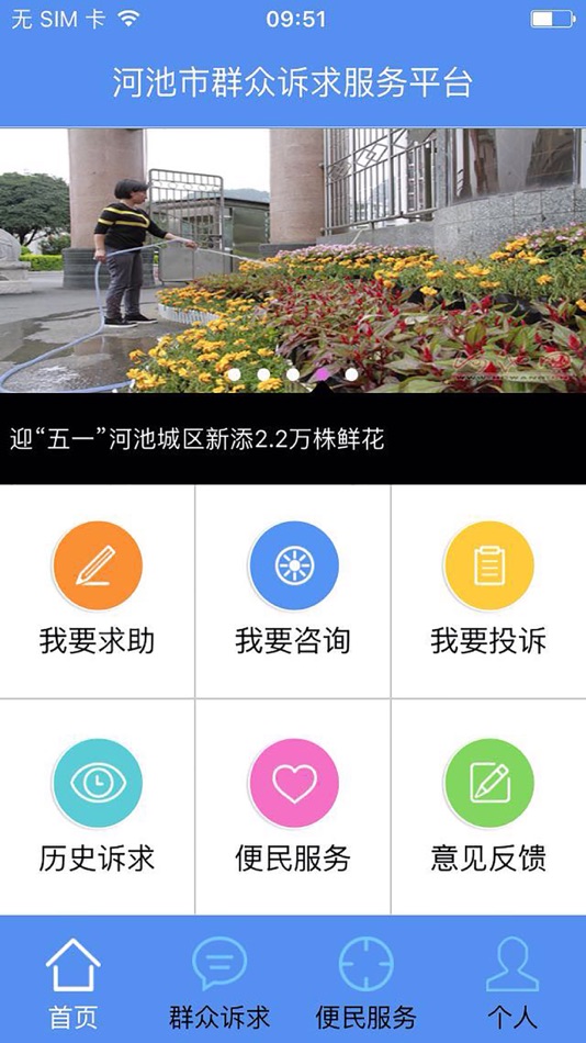 #1. 河池城市管家 (iOS) 由: 辽宁视讯达软件有限公司