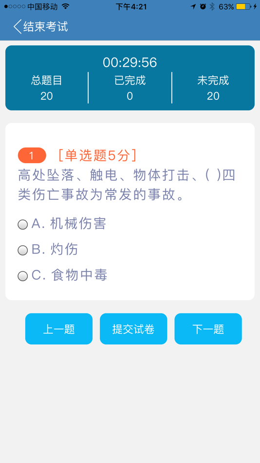 #3. 在线安全培训 (iOS) By: 合肥耀安科技有限公司