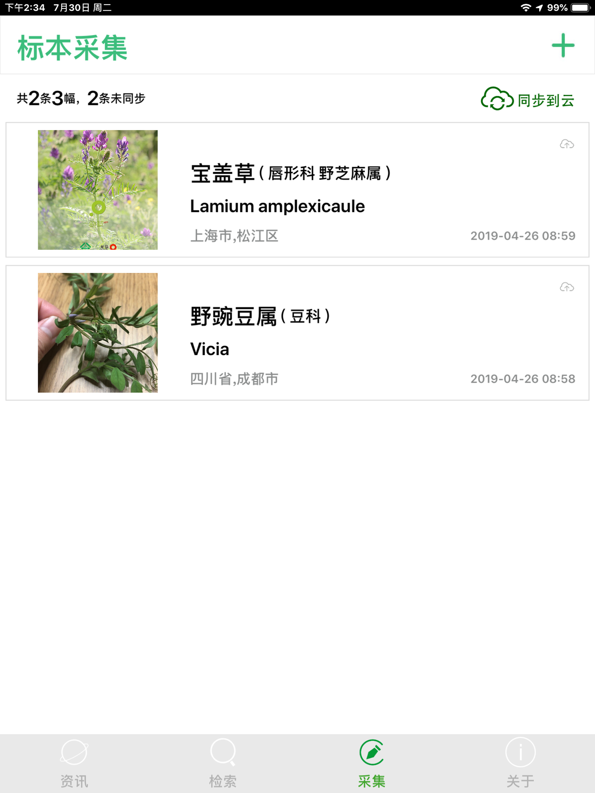 iSpecimen标本伴侣