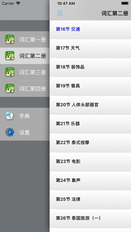 泰语分类词汇宝典 -实用基础单词 screenshot-3