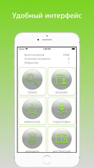 Скриншот Фармация аккредитация, тесты на iPhone 1