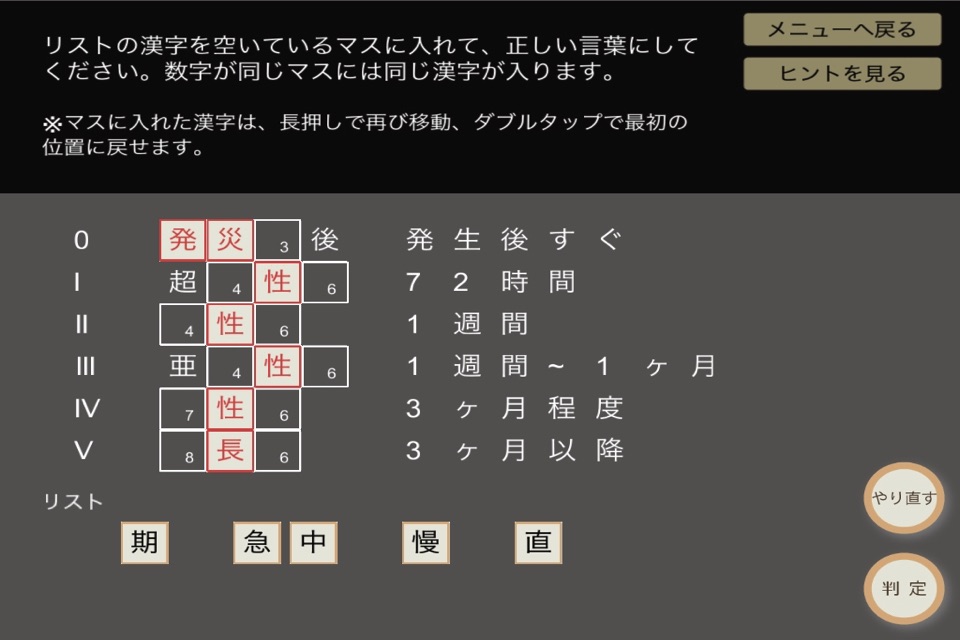 災害医療タッチ screenshot 4