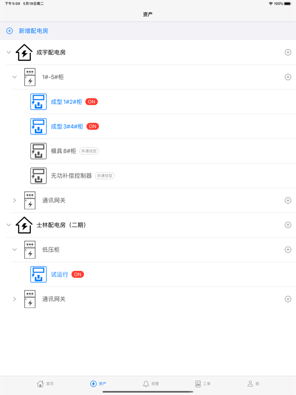 Screenshot #6 pour EDS云管理-士林智能配电系统