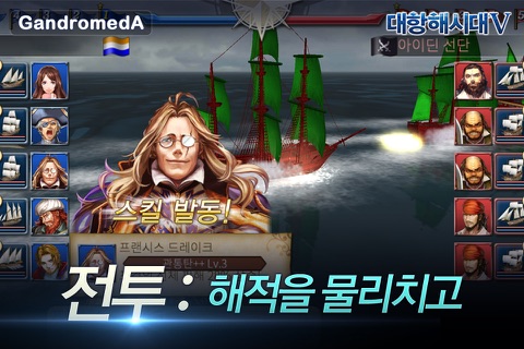 대항해시대5 screenshot 3