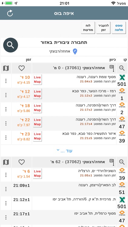 איפה בוס - תחבורה ציבורית בזמן