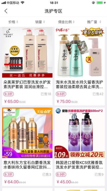 红人易货 screenshot-4