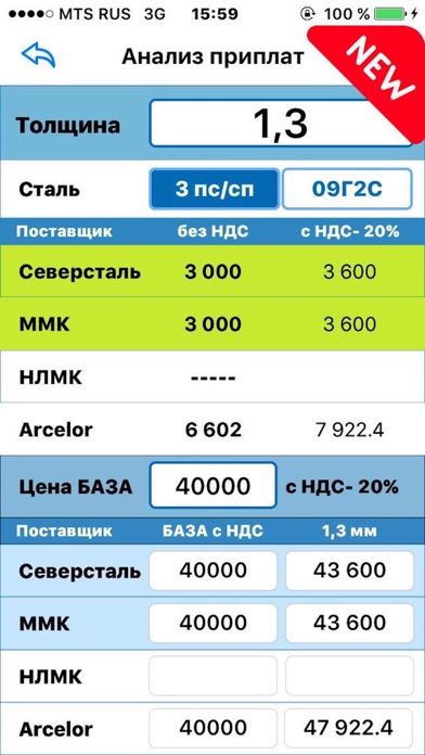 Цена рулона screenshot 3