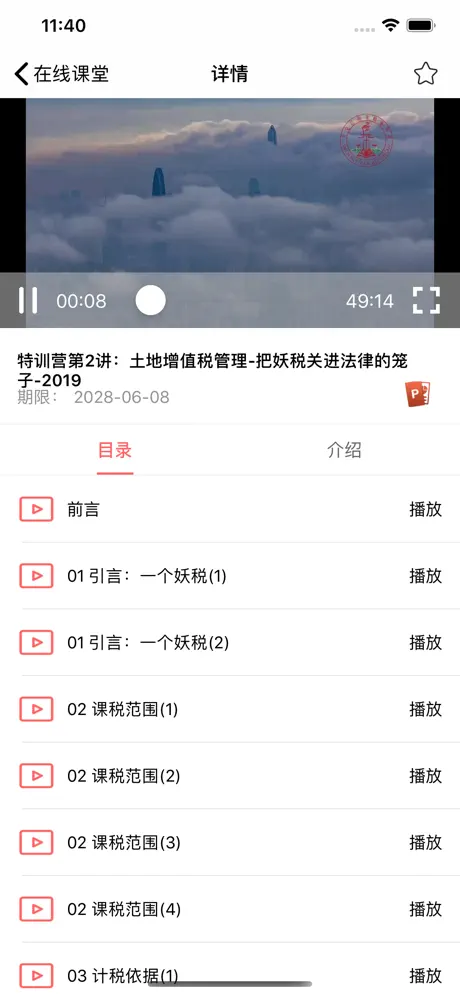 超级税务总监