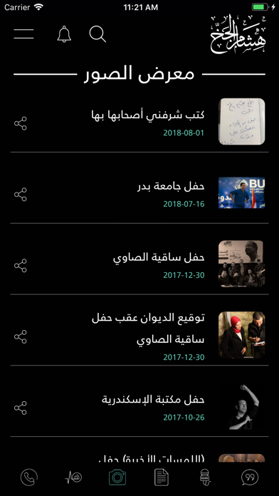 هشام الجخ iPhone screenshot 4 - Social Networking app