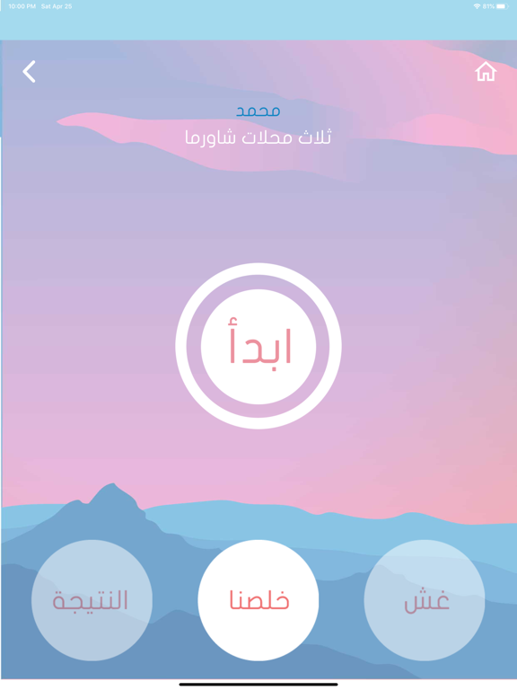 Bsr3ah بسرعة iPad screenshot 7 - Games app