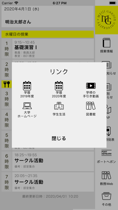 明治学院大学 時間割公式アプリ 明学アプリのおすすめ画像5