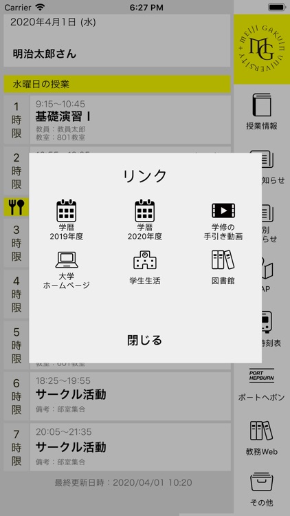 明治学院大学 時間割公式アプリ　明学アプリ screenshot-4
