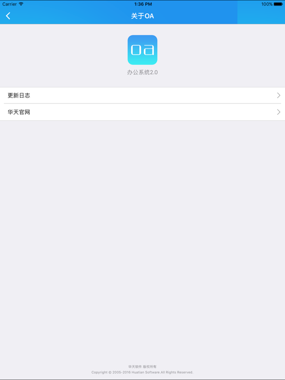 办公系统2.0 iPad screenshot
